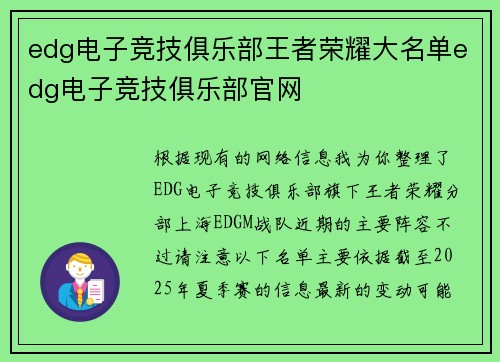 edg电子竞技俱乐部王者荣耀大名单edg电子竞技俱乐部官网