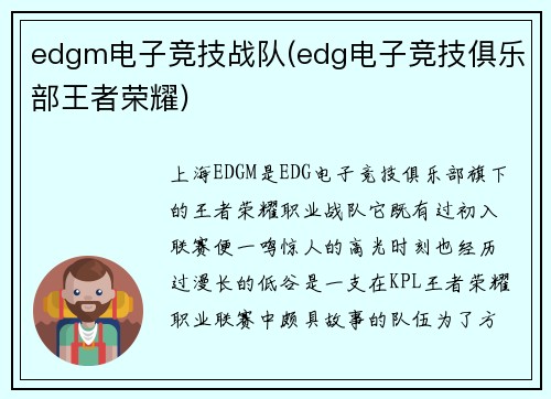 edgm电子竞技战队(edg电子竞技俱乐部王者荣耀)