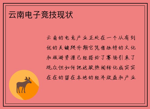 云南电子竞技现状