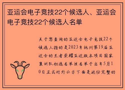 亚运会电子竞技22个候选人、亚运会电子竞技22个候选人名单