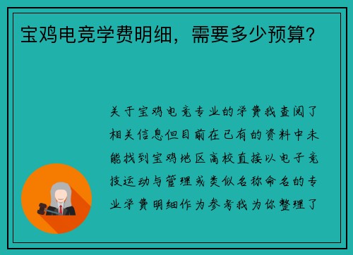 宝鸡电竞学费明细，需要多少预算？