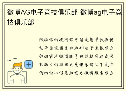 微博AG电子竞技俱乐部 微博ag电子竞技俱乐部