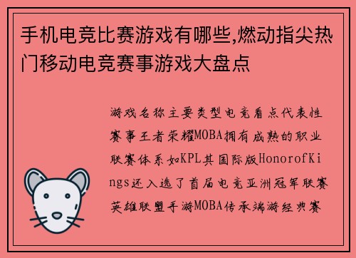手机电竞比赛游戏有哪些,燃动指尖热门移动电竞赛事游戏大盘点