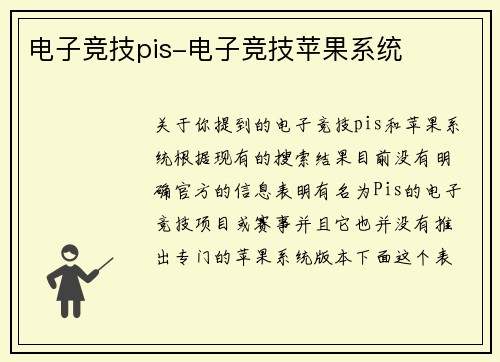 电子竞技pis-电子竞技苹果系统