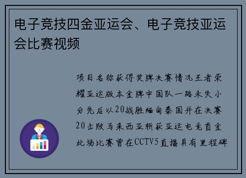 电子竞技四金亚运会、电子竞技亚运会比赛视频